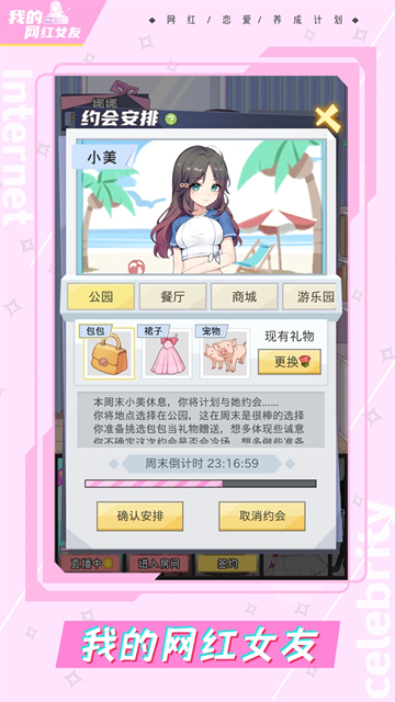 我的网红女友养成计划手游官方正版