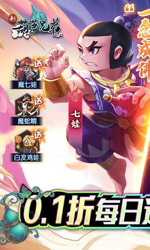 新葫芦兄弟下载折扣版