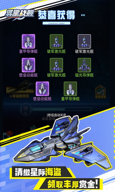 异星战舰官方手游
