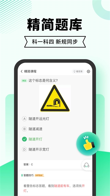 驾考部落ap官方下载