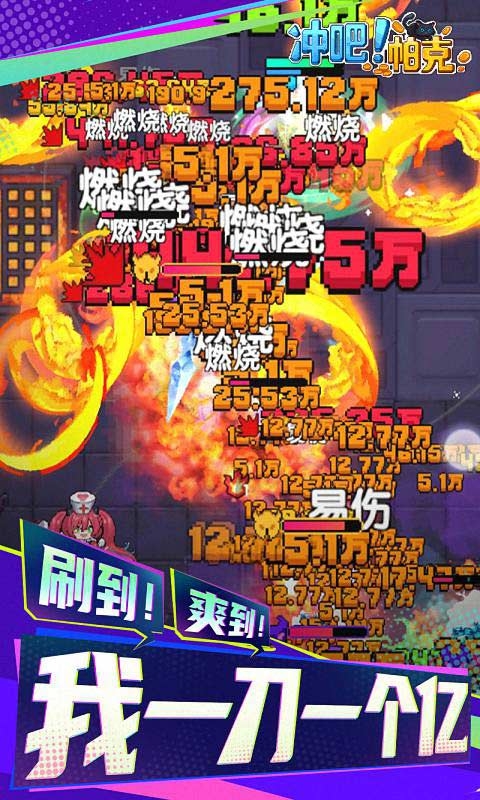 冲吧!帕克官方手游