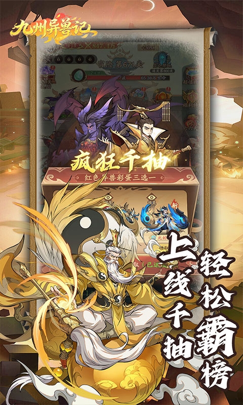 九州异兽记最新免费版