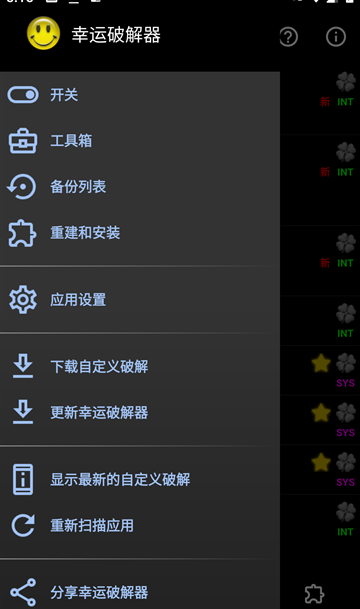 幸运破解器（Lucky Patcher）app