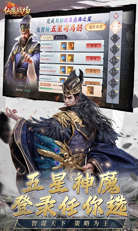 仙魔战场手游折扣版