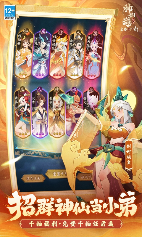 神仙道3最新折扣版