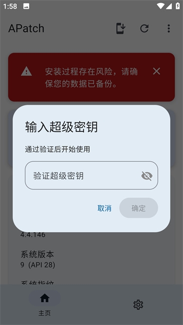 APatch面具APP最新版