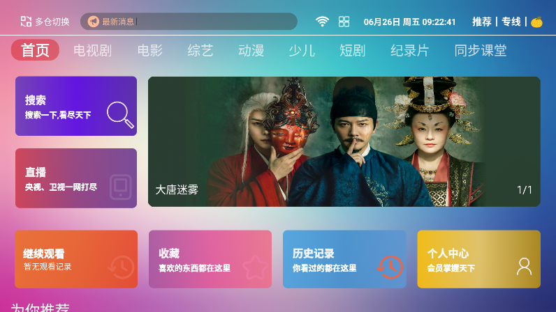 4k影院TV最新版