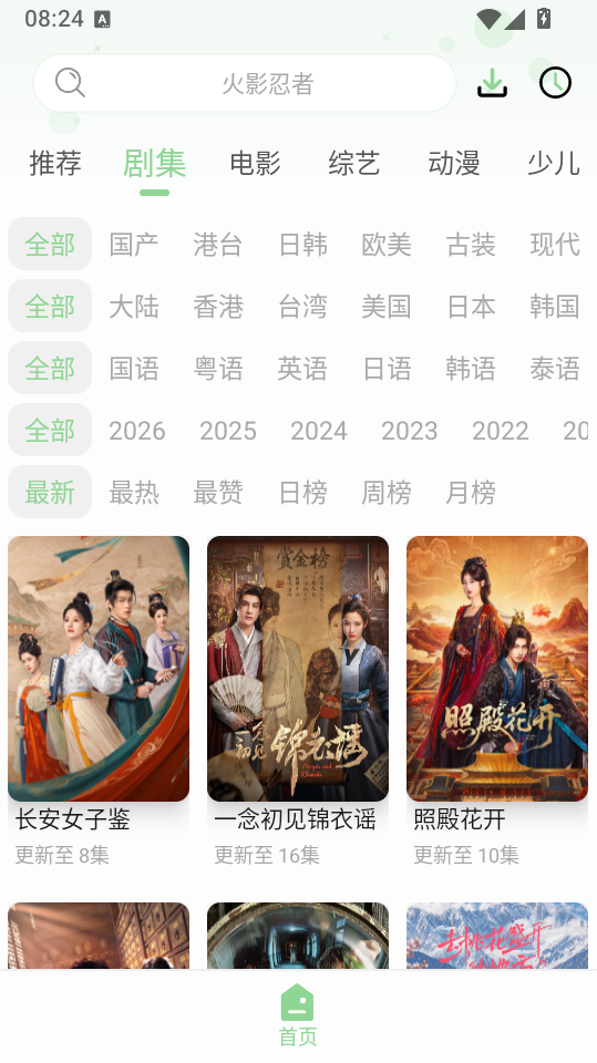 四叶草4K手机版下载