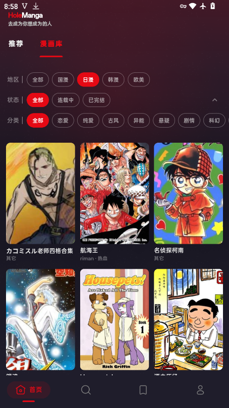 holemanga漫画软件最新版