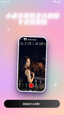 小素星最新版下载