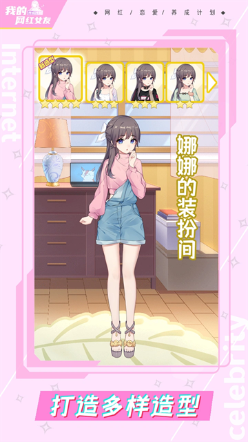 我的网红女友养成计划手游官方正版