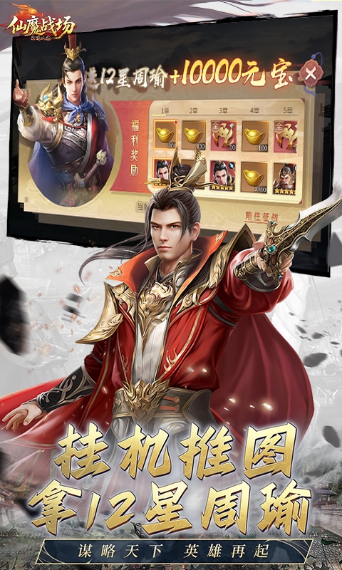 仙魔战场手游折扣版