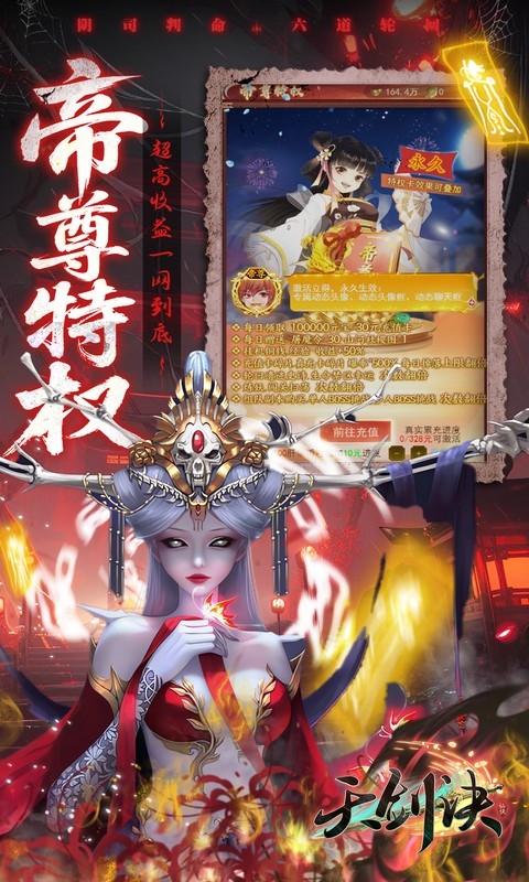天剑诀手机折扣版