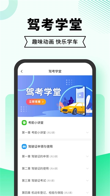 驾考部落ap官方下载