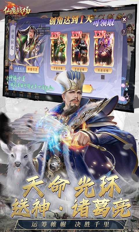 仙魔战场手游折扣版
