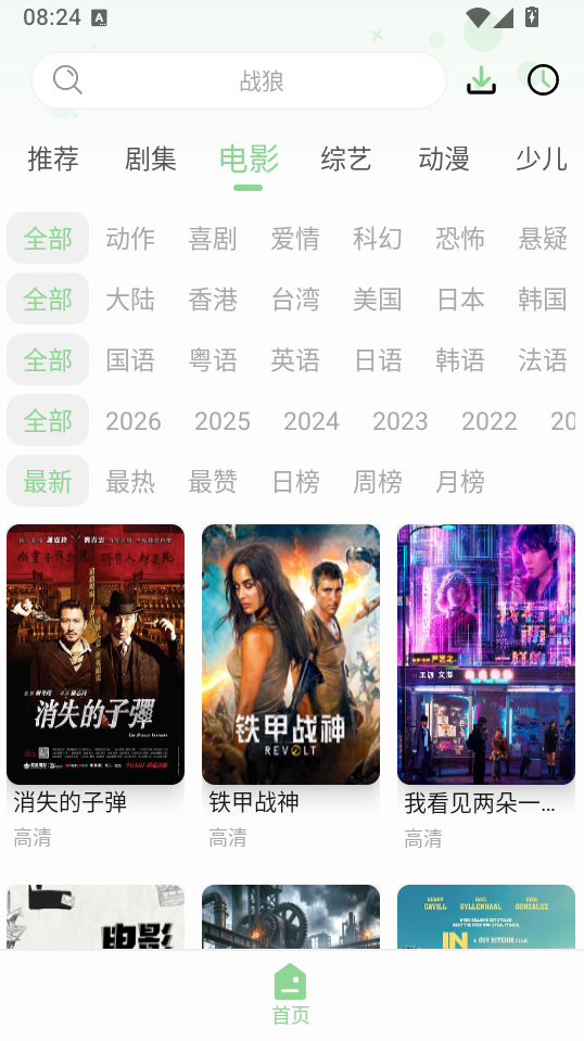 四叶草4K手机版下载