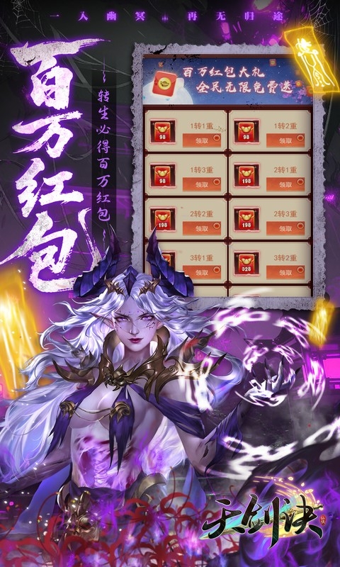 天剑诀手机折扣版