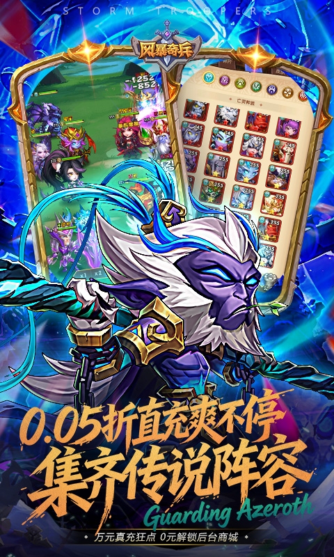 风暴奇兵最新福利版