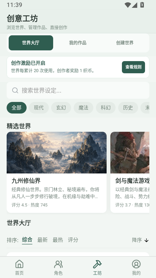 织界AI聊天下载