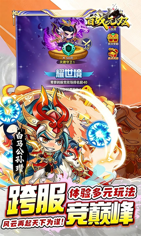 百战无双最新高返版