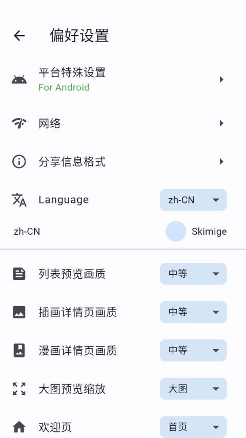PixEz安卓版最新版