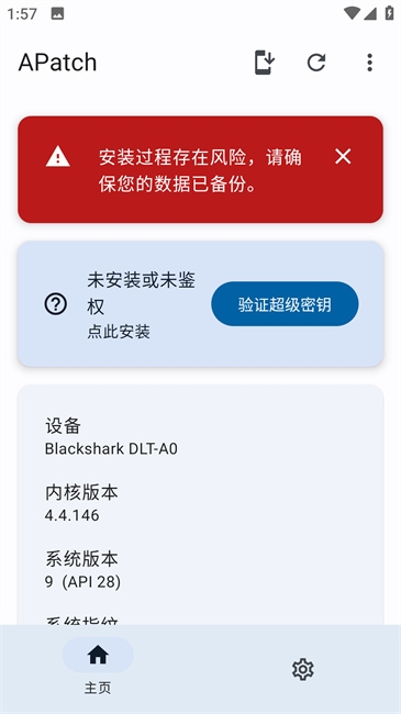 APatch面具APP最新版