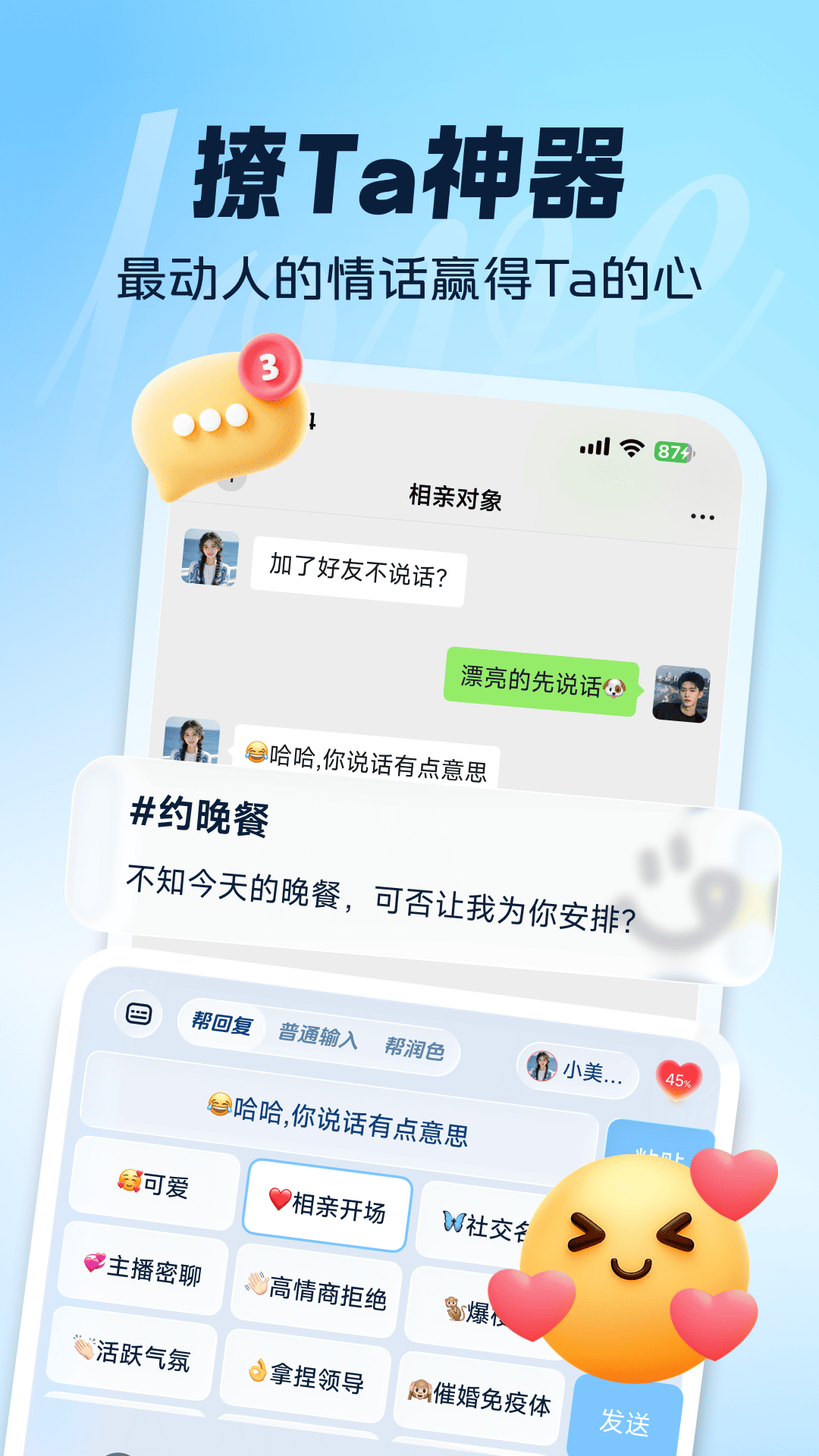恋AI键盘下载免费版