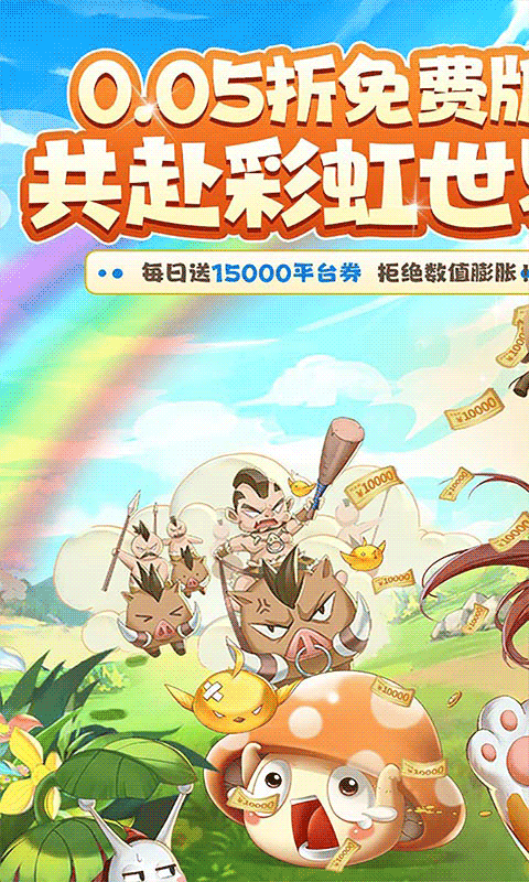 彩虹物语下载折扣版