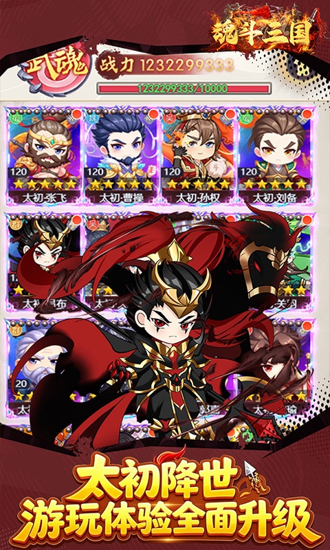 魂斗三国手游免费版