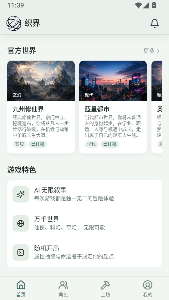 织界AI聊天下载
