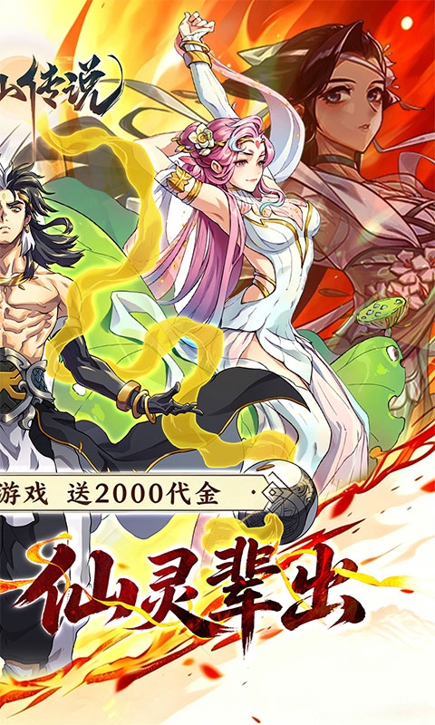 炼仙传说下载0.1折版