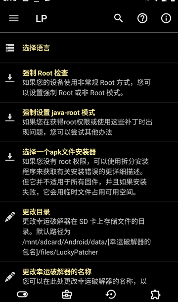 幸运破解器（Lucky Patcher）app