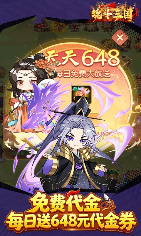 魂斗三国手游免费版