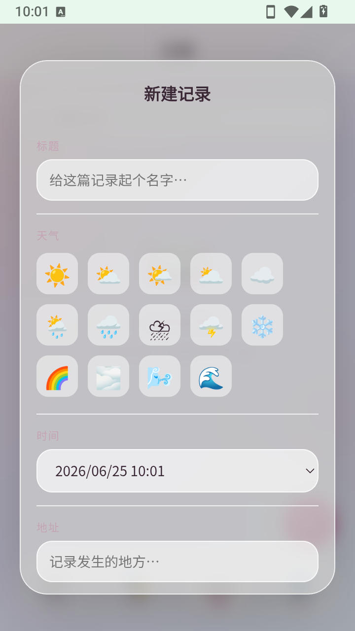 碎碎念最新版