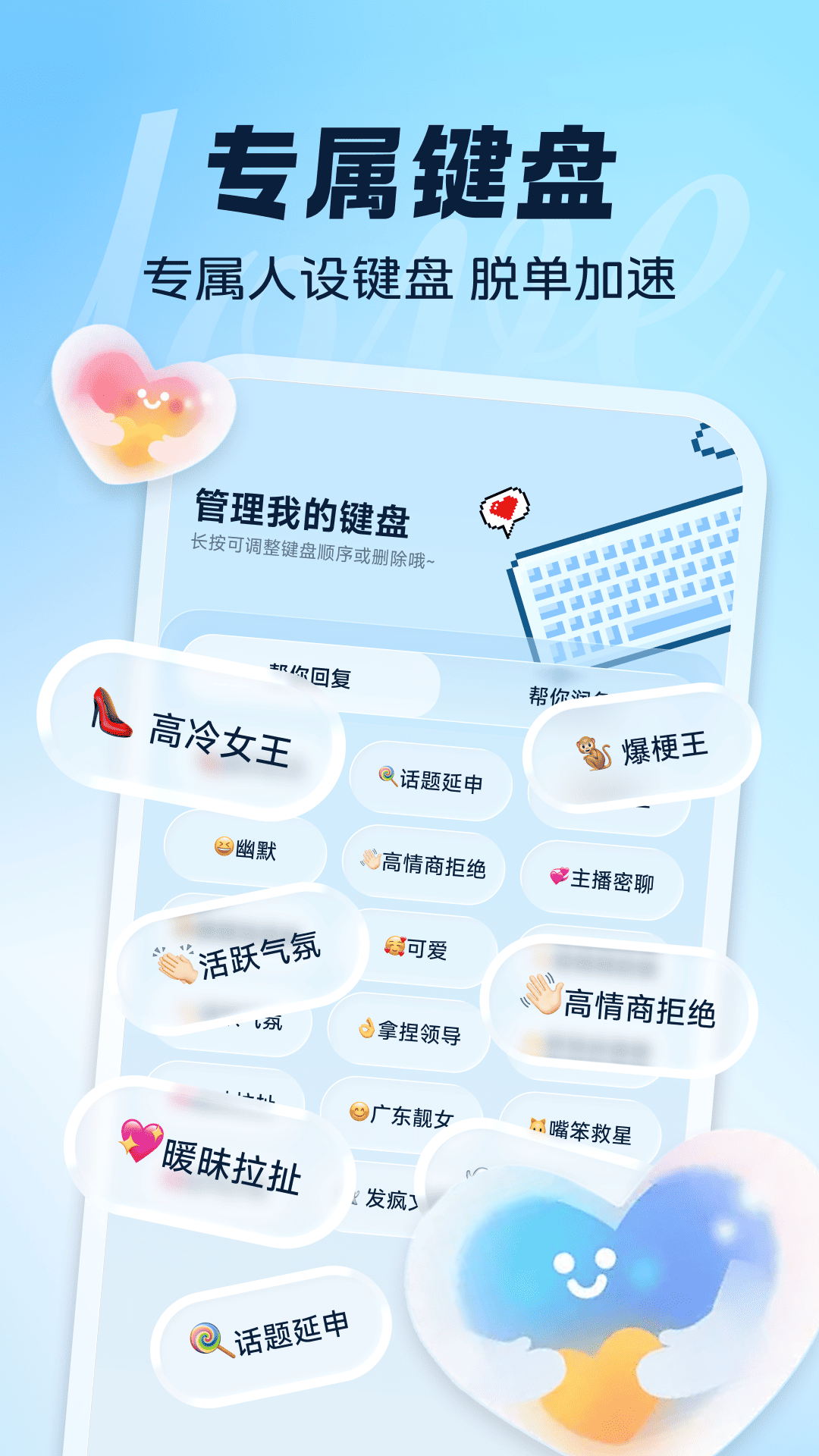 恋AI键盘下载免费版