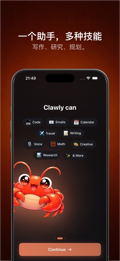 Clawly AI官方正式版