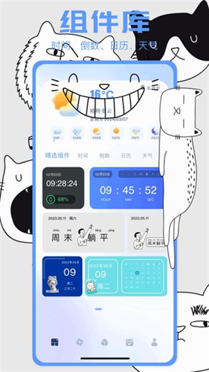 top小组件下载最新版