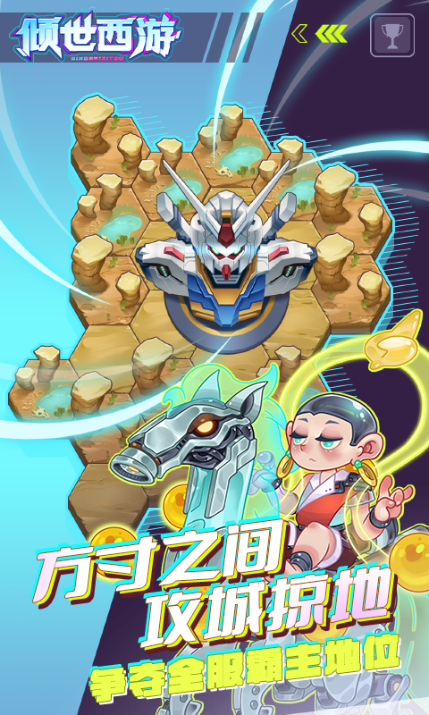倾世西游0.1折版