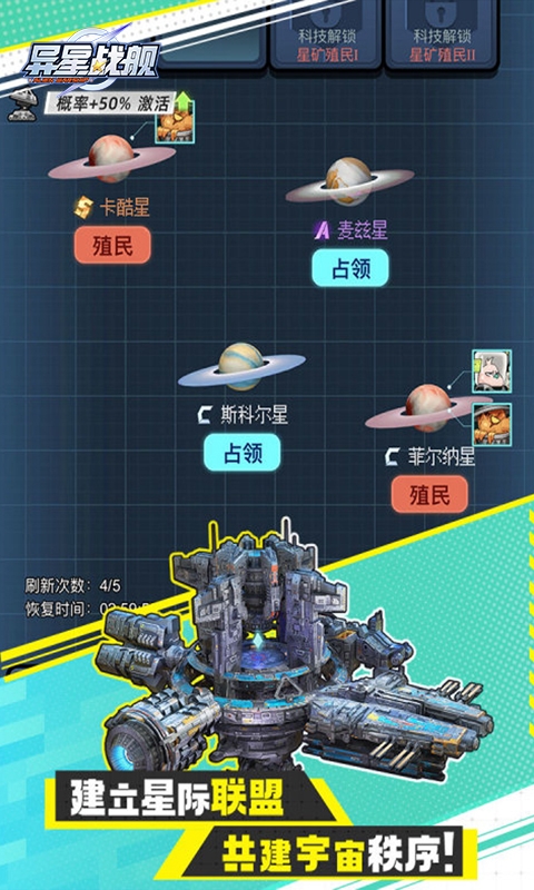 异星战舰官方手游