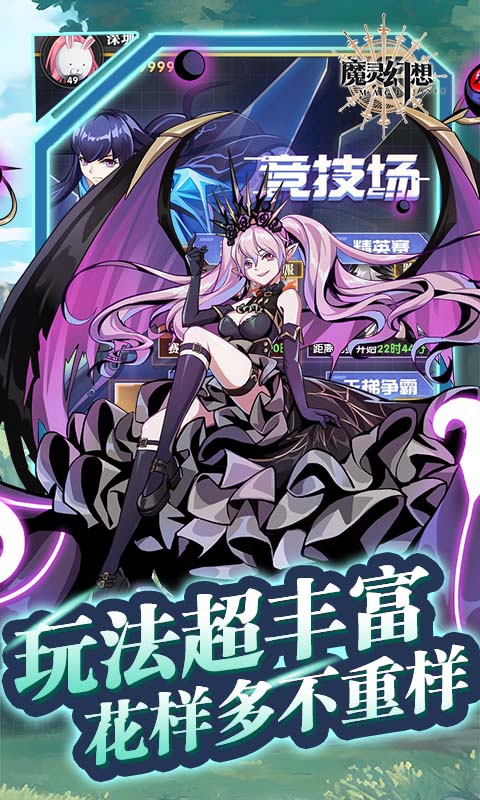 魔灵幻想下载免费版