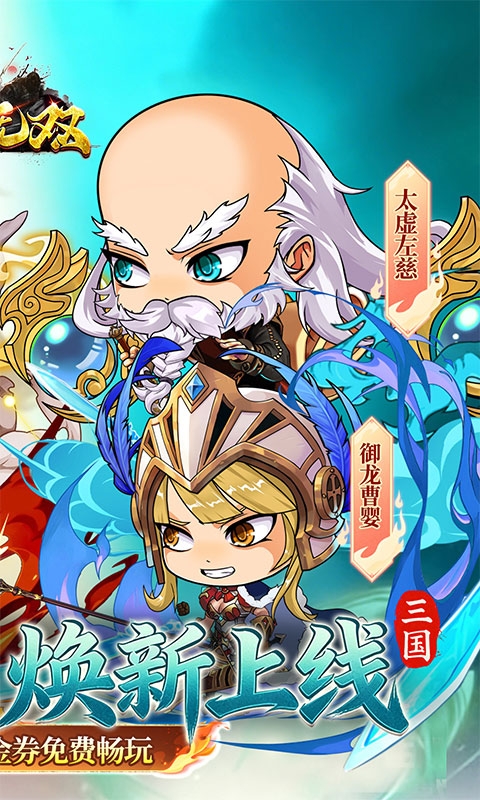 百战无双最新高返版