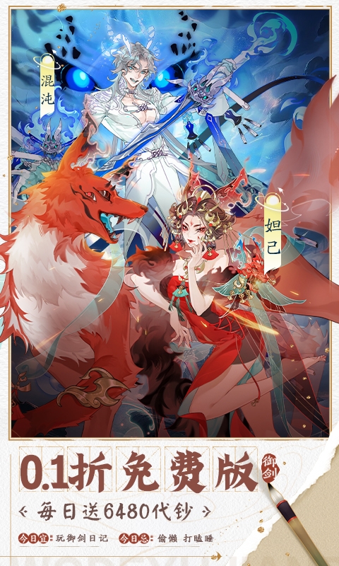 我的御剑日记手机下载折扣版