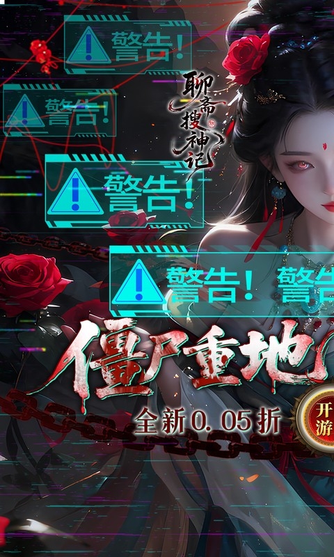 聊斋搜神记手游高返版