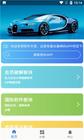 软件天堂官网下载