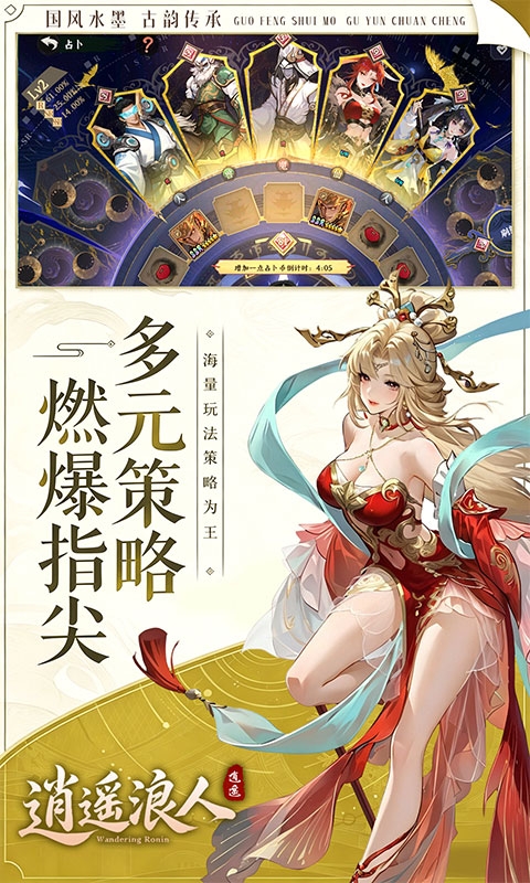 逍遥浪人最新折扣版
