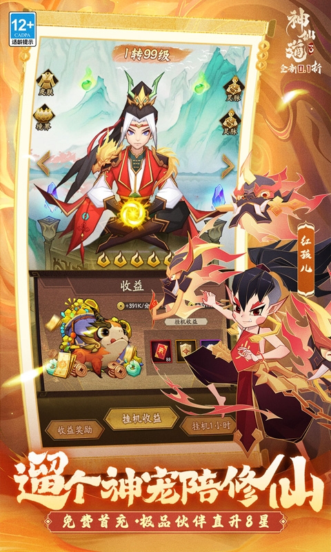 神仙道3最新折扣版