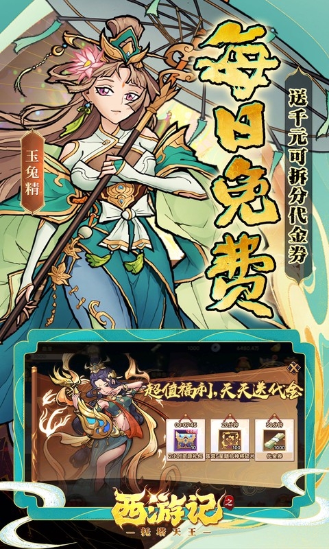 西游记之托塔天王最新买断版