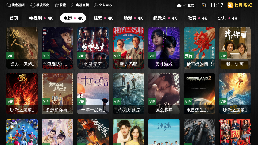 家庭影院最新版下载