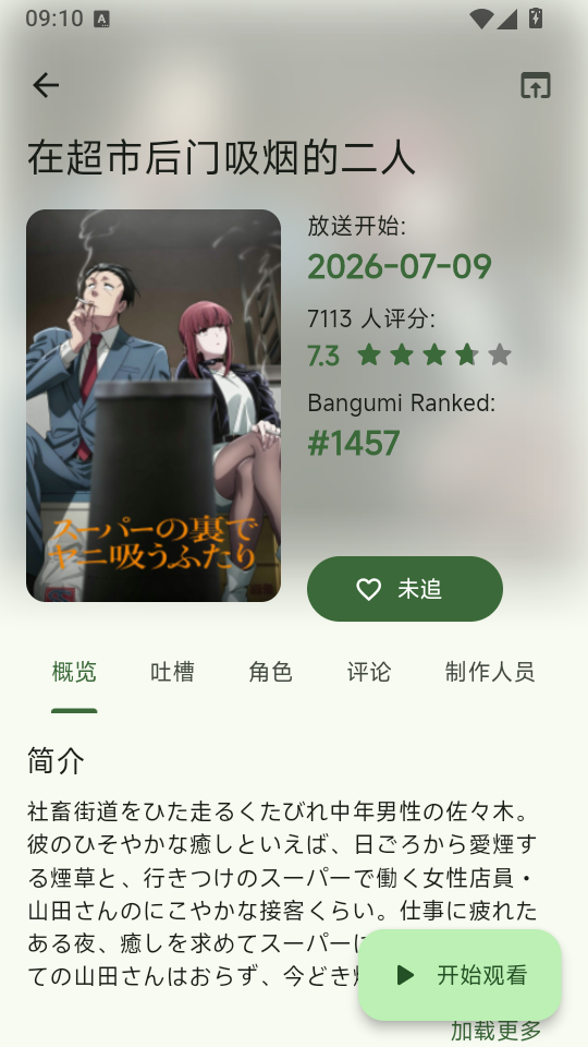 动漫星球官方最新版下载