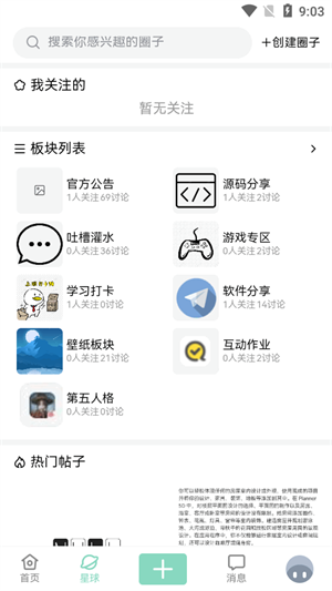 NULL社区APP官方版